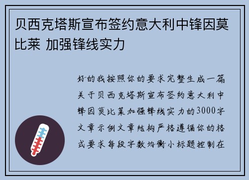 贝西克塔斯宣布签约意大利中锋因莫比莱 加强锋线实力 贝西克塔斯宣布签约意大利中锋因莫比莱 加强锋线实力