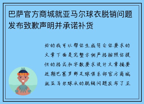 巴萨官方商城就亚马尔球衣脱销问题发布致歉声明并承诺补货