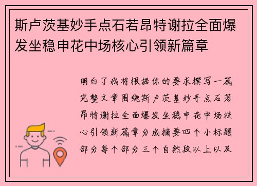 斯卢茨基妙手点石若昂特谢拉全面爆发坐稳申花中场核心引领新篇章 斯卢茨基妙手点石若昂特谢拉全面爆发坐稳申花中场核心引领新篇章