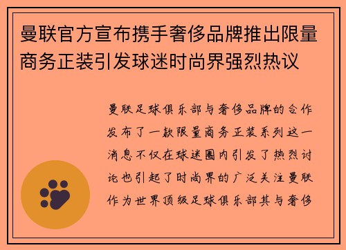 曼联官方宣布携手奢侈品牌推出限量商务正装引发球迷时尚界强烈热议 曼联官方宣布携手奢侈品牌推出限量商务正装引发球迷时尚界强烈热议