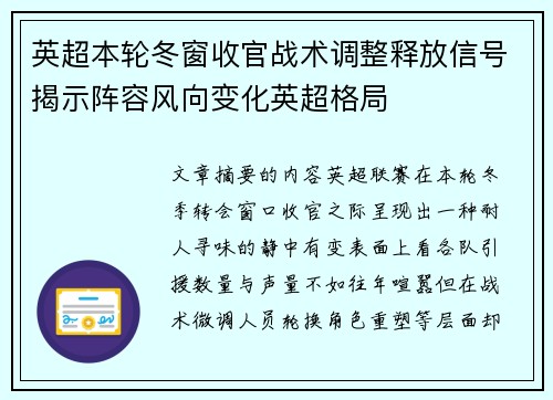 英超本轮冬窗收官战术调整释放信号揭示阵容风向变化英超格局