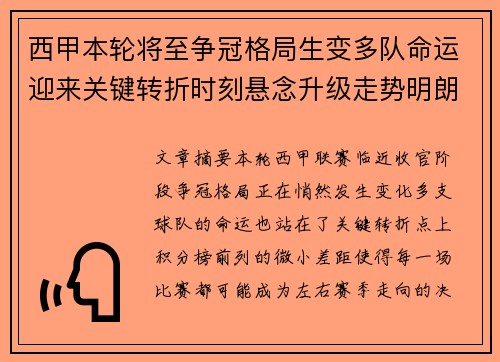 西甲本轮将至争冠格局生变多队命运迎来关键转折时刻悬念升级走势明朗